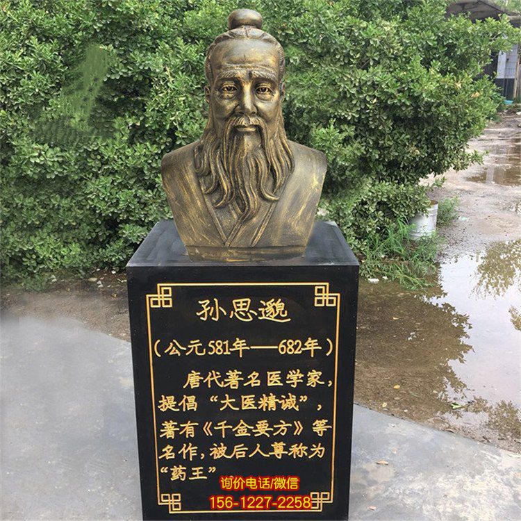 孫思邈胸像，玻璃鋼仿銅歷史名人著名醫(yī)學(xué)家，十大名醫(yī)之孫思邈半身像